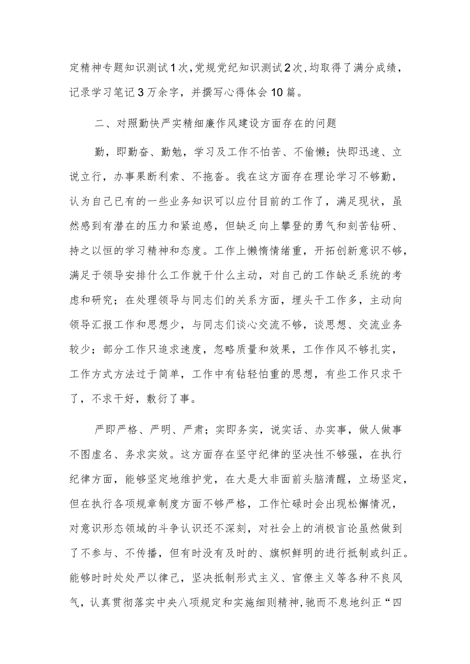 党员干部“严守纪律规矩加强作风建设”对照检查材料.docx_第2页