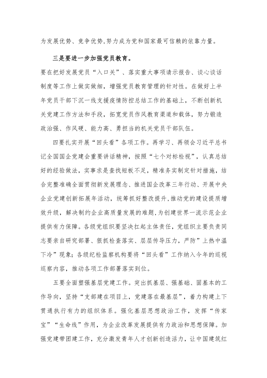 党建引领行业发展座谈会发言提纲范文.docx_第2页