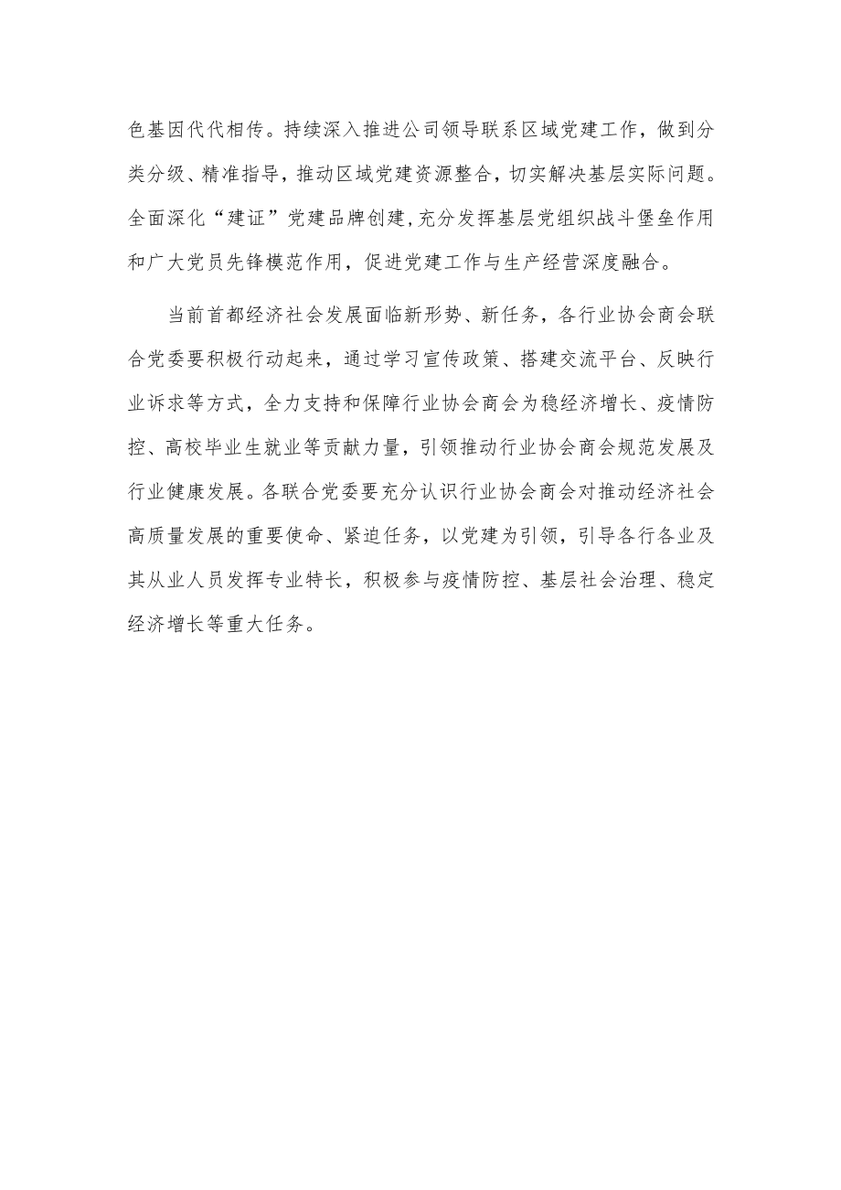 党建引领行业发展座谈会发言提纲范文.docx_第3页