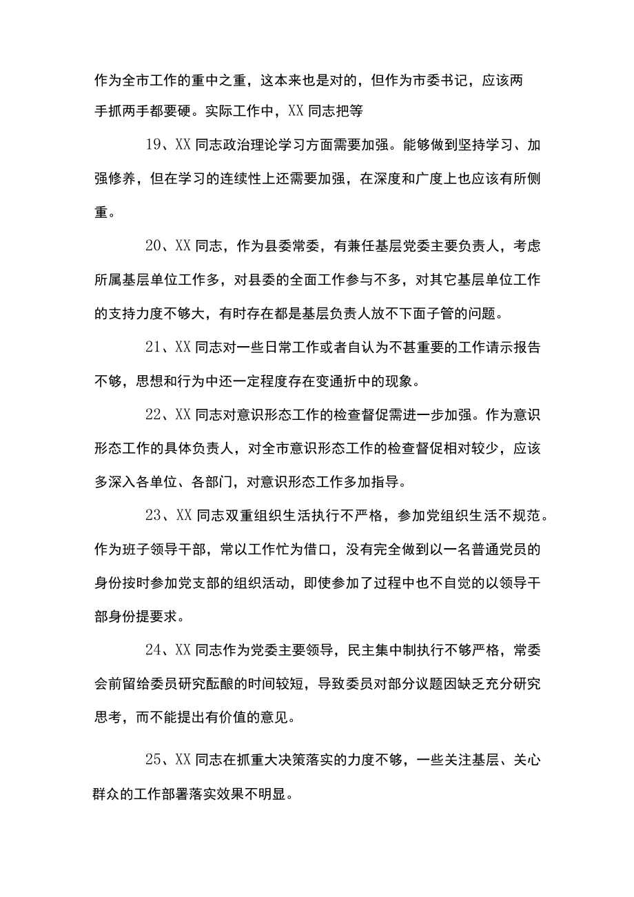 党员互评缺点100条五篇.docx_第3页