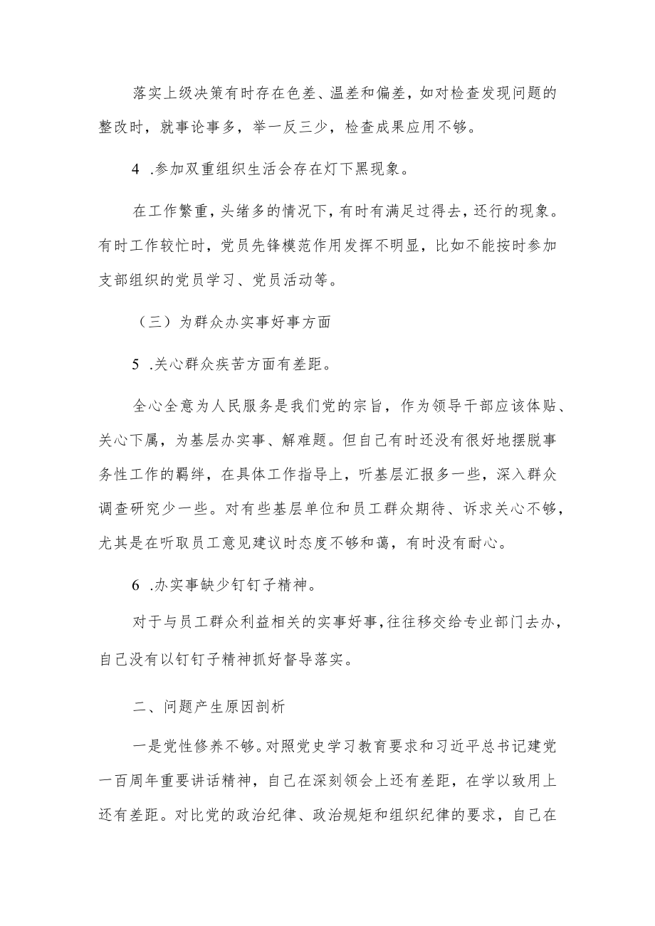 党史学习教育组织生活会个人对照检查材料7篇.docx_第2页