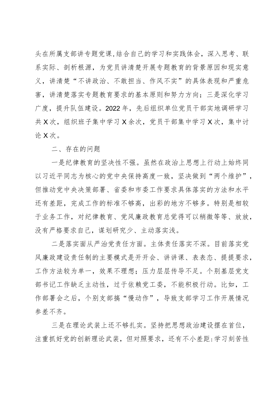 党员领导严守纪律规矩 加强作风建设对照检查剖析研讨发言稿.docx_第2页