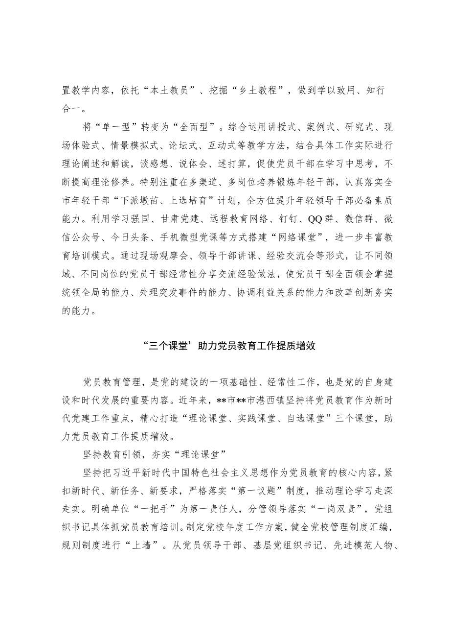 党员教育经验交流材料(5).docx_第2页