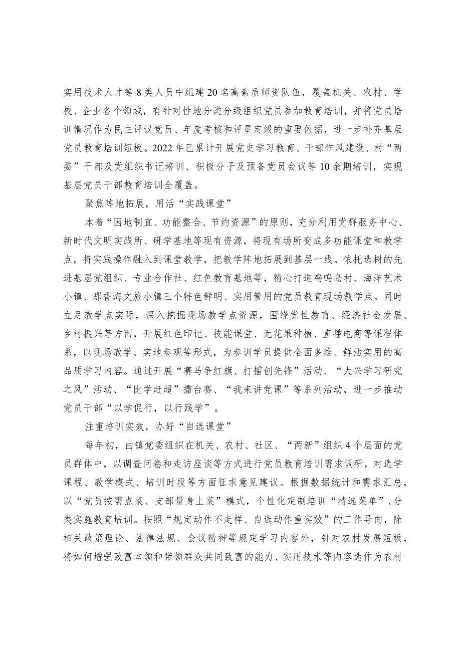 党员教育经验交流材料(5).docx_第3页