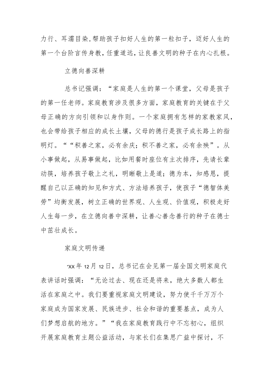 党员学习《关于注重家庭家教家风建设论述摘编》个人心得感想.docx_第2页