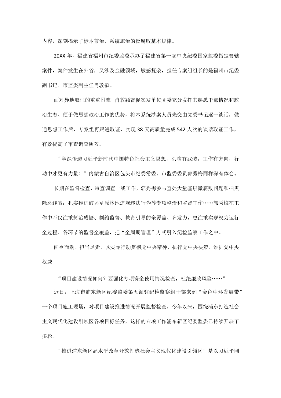 做践行“两个维护”的忠诚卫士全文.docx_第2页