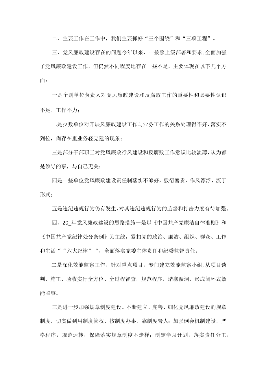 党员党风廉政建设终工作总结范文四篇.docx_第2页