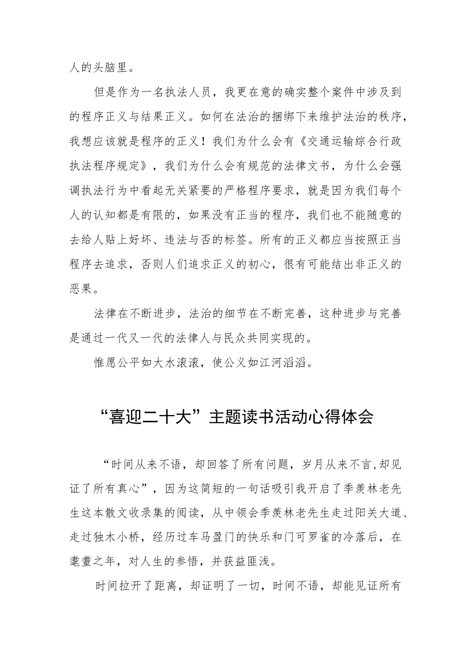 党员干部“喜迎二十大”主题读书活动心得体会五篇合辑.docx_第3页