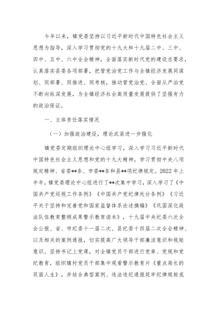 党委2022上半落实全面从严治党主体责任情况的报告.docx_第1页