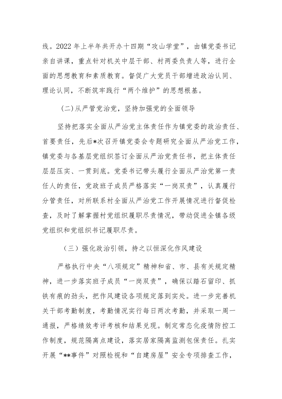 党委2022上半落实全面从严治党主体责任情况的报告.docx_第2页