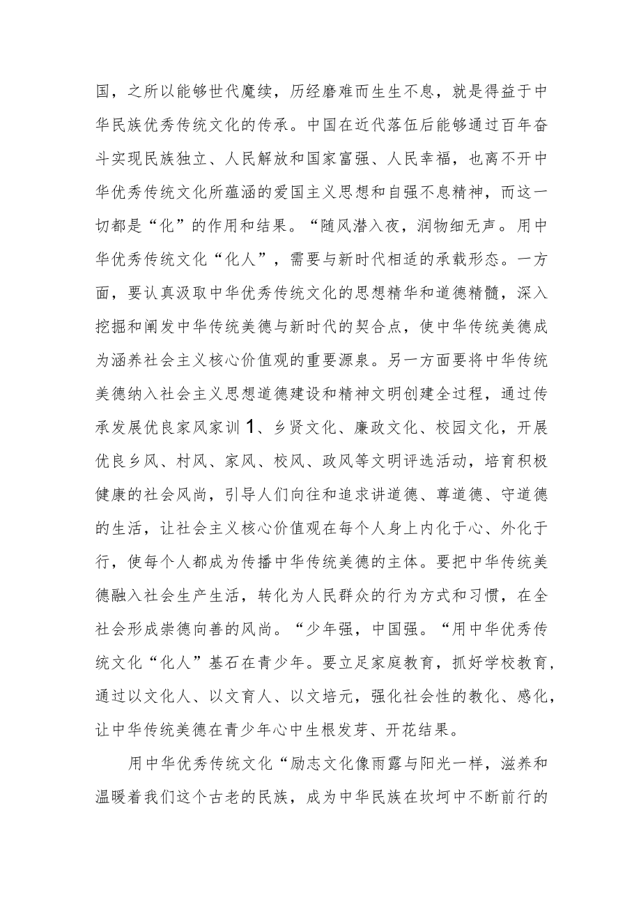 充分发挥中华优秀传统文化的涵养功能.docx_第3页