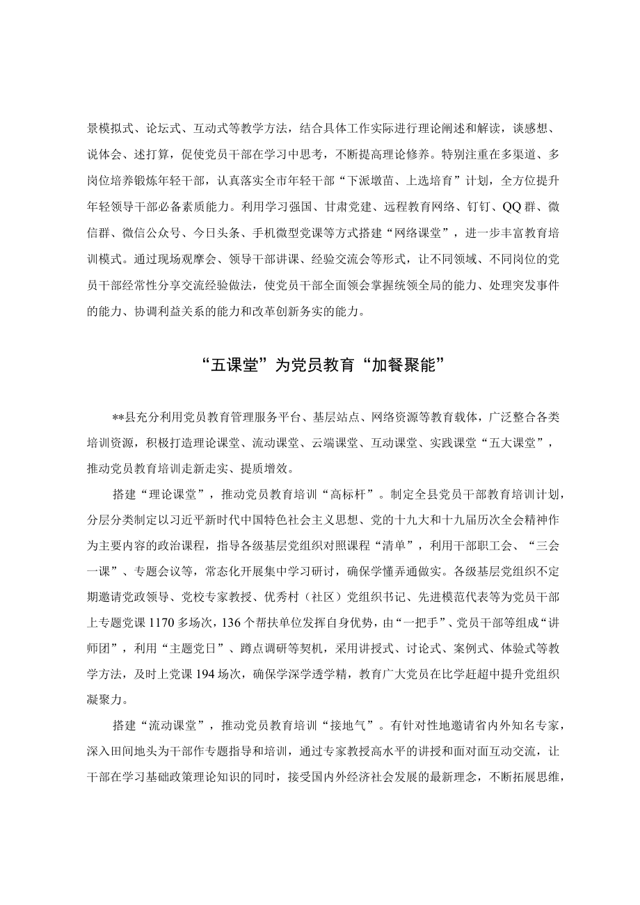 党员教育经验交流材料(6).docx_第2页