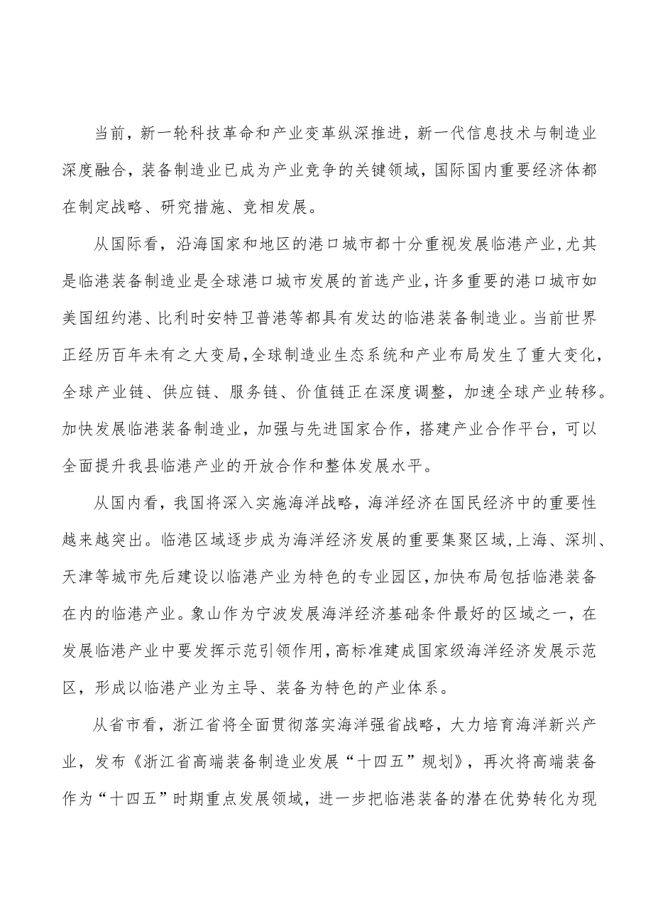 依托重点平台开展产业招商行动计划.docx_第2页