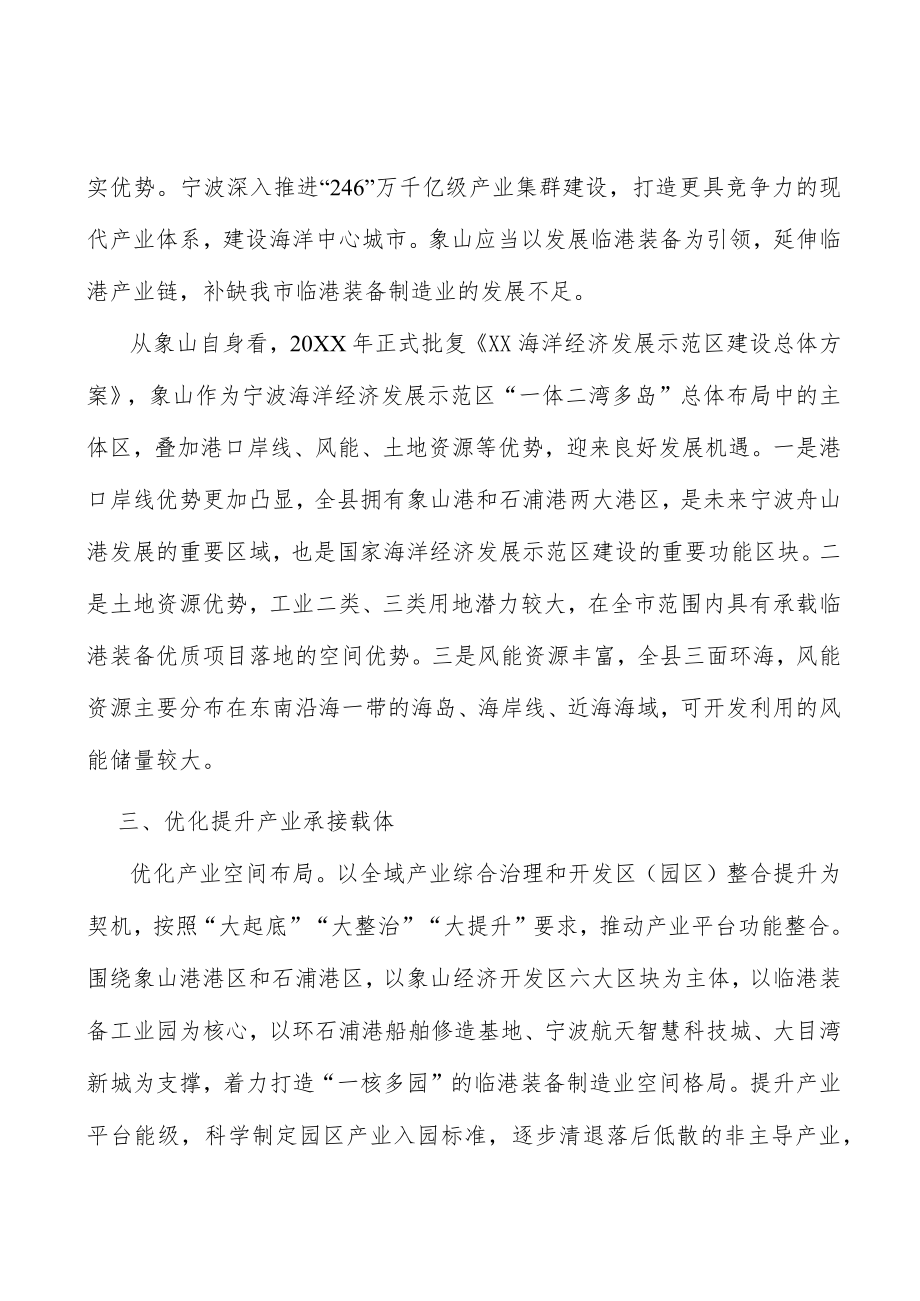 依托重点平台开展产业招商行动计划.docx_第3页