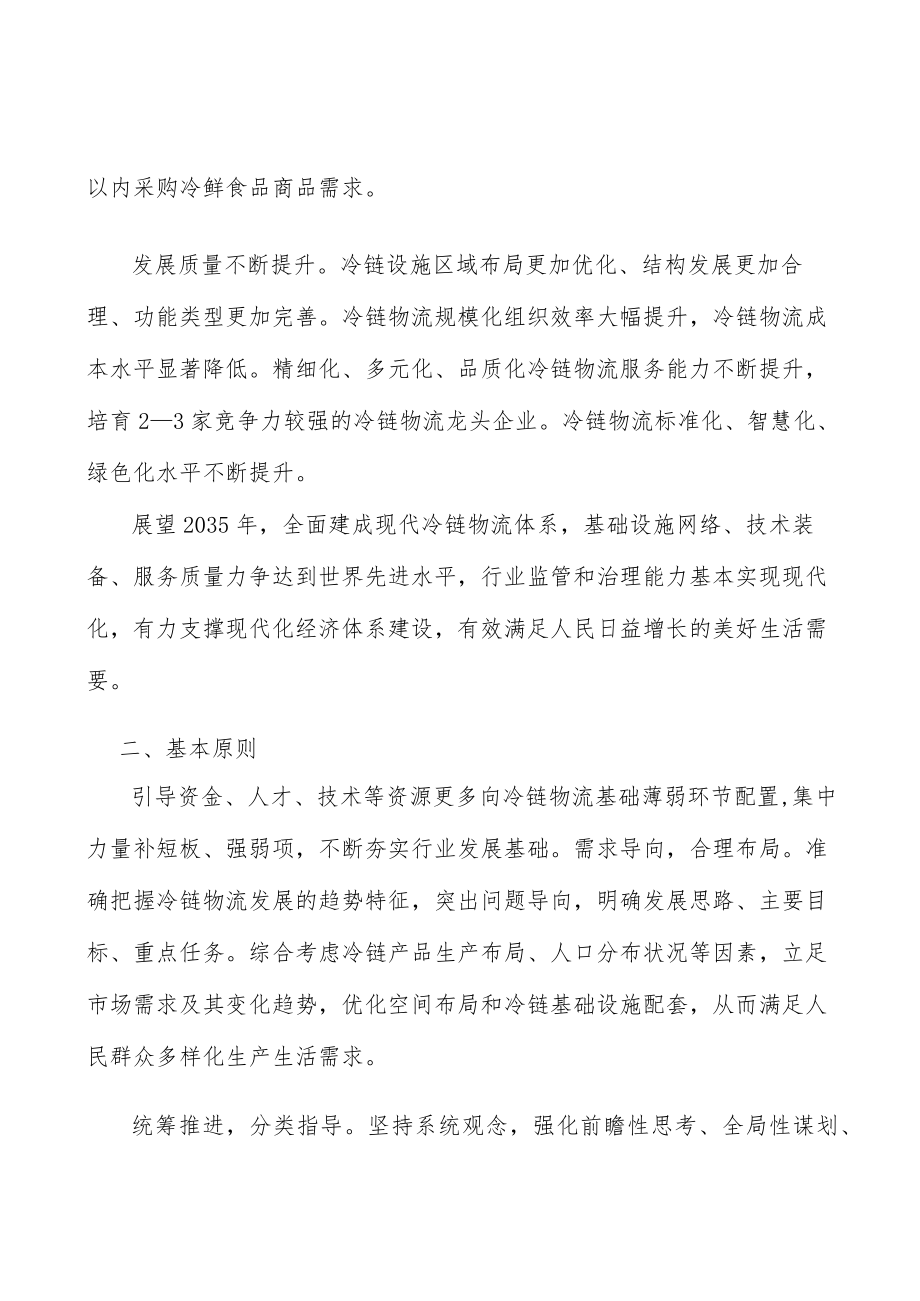 健全冷链物流监管机制实施方案.docx_第2页