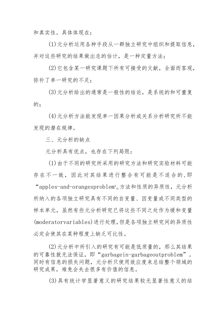 元分析的缺点.docx_第2页