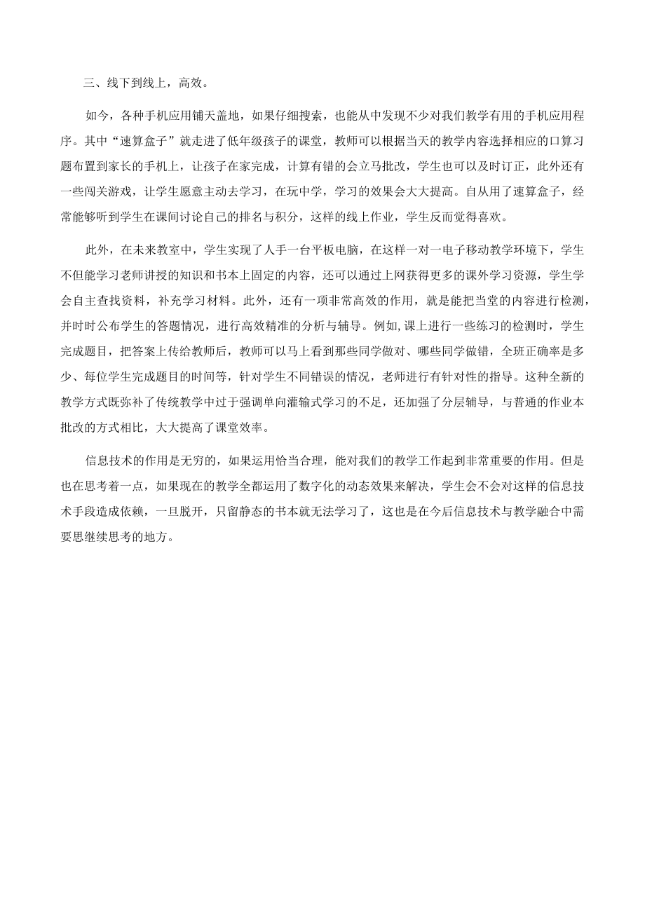 信息技术融合教学工作之我见.docx_第2页