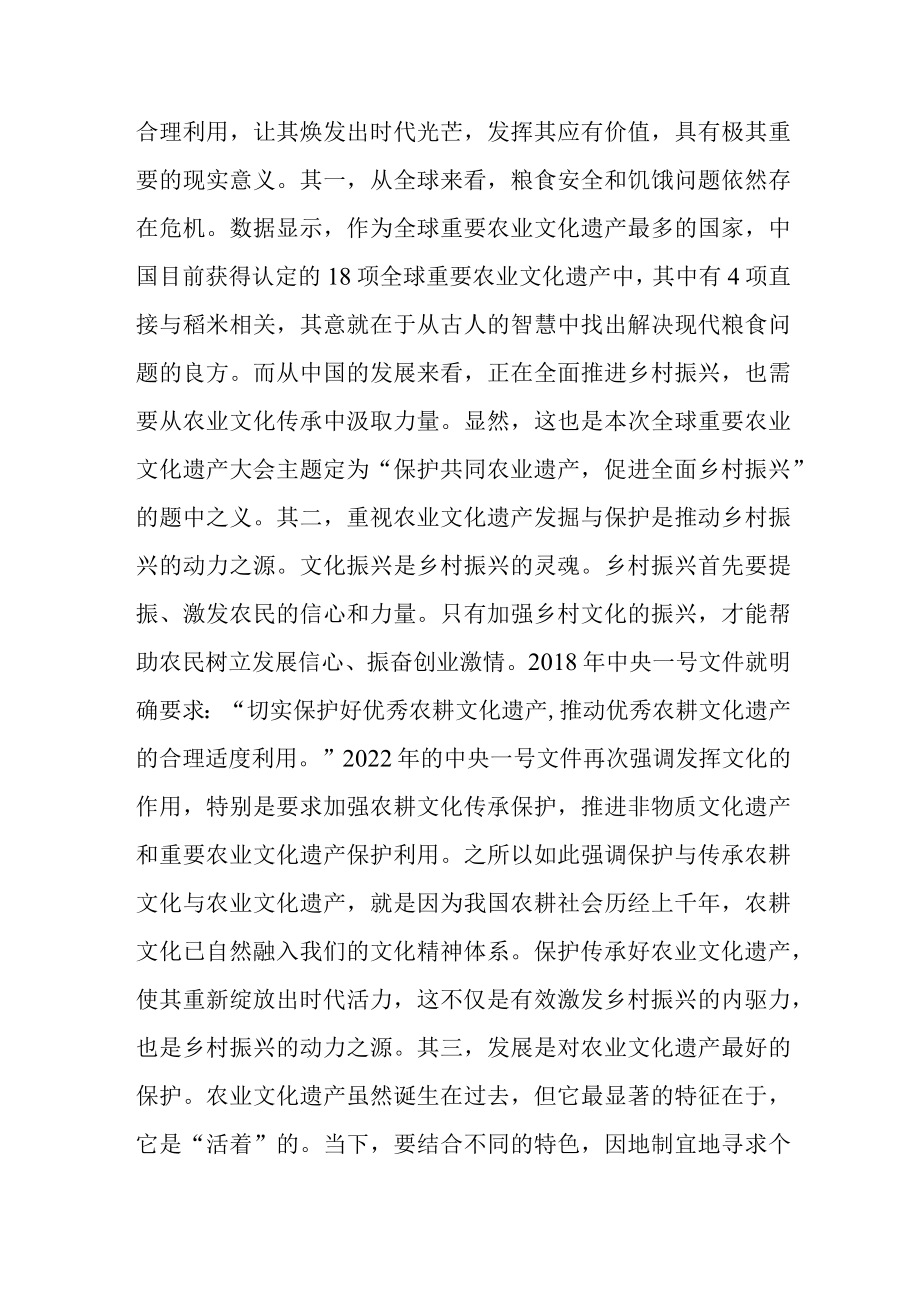 充分释放农业文化遗产“活”力赋能乡村振兴.docx_第2页