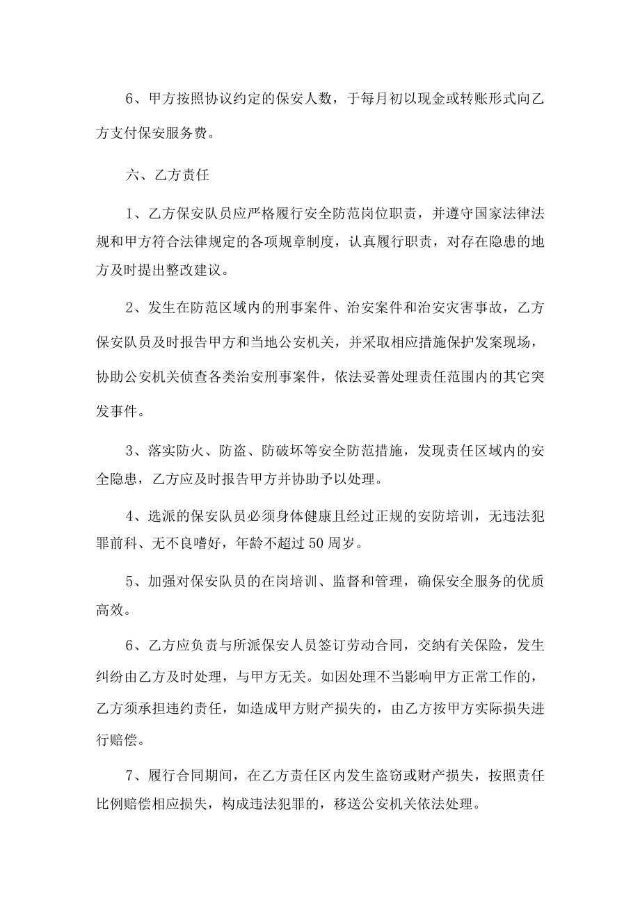 保安服务合同（推荐范本）.docx_第3页