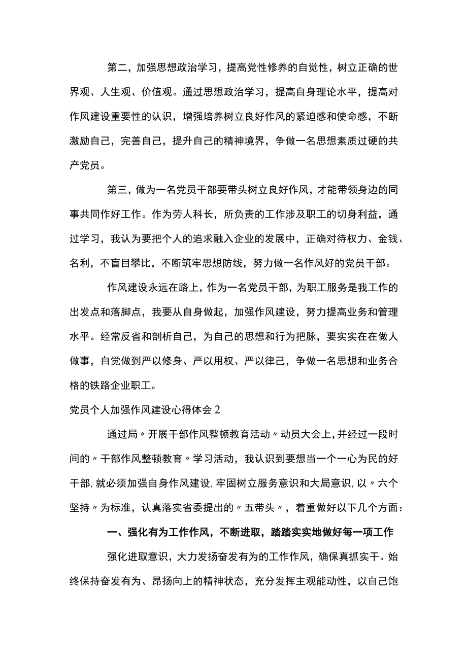 党员个人加强作风建设心得体会集合5篇.docx_第2页