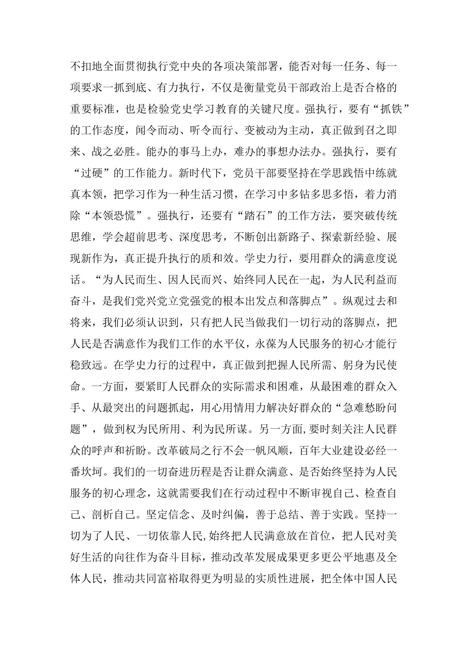 党史学习专题研讨发言---学史力行开新局 坚定信念谋新篇.docx_第2页