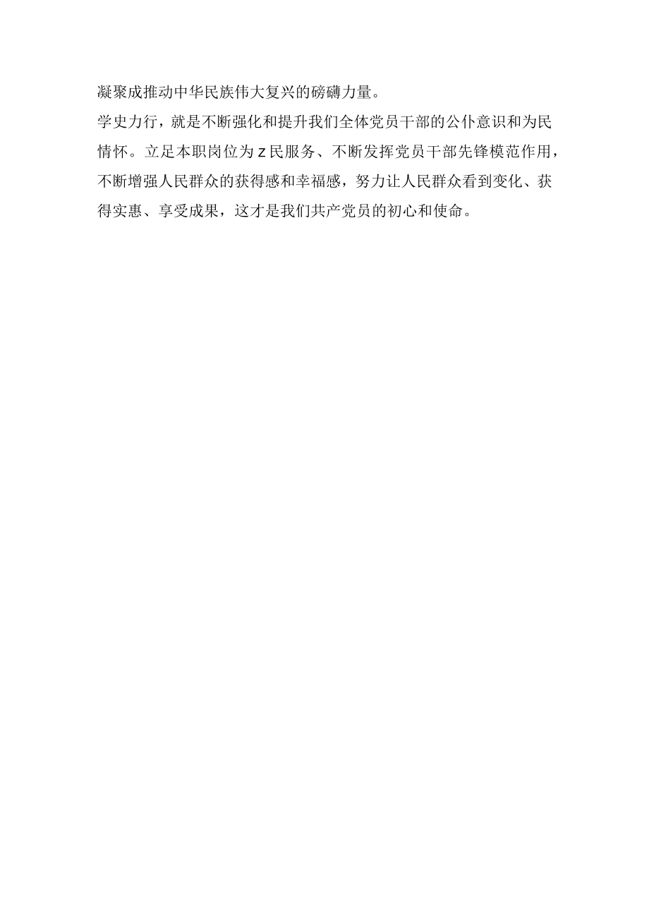 党史学习专题研讨发言---学史力行开新局 坚定信念谋新篇.docx_第3页