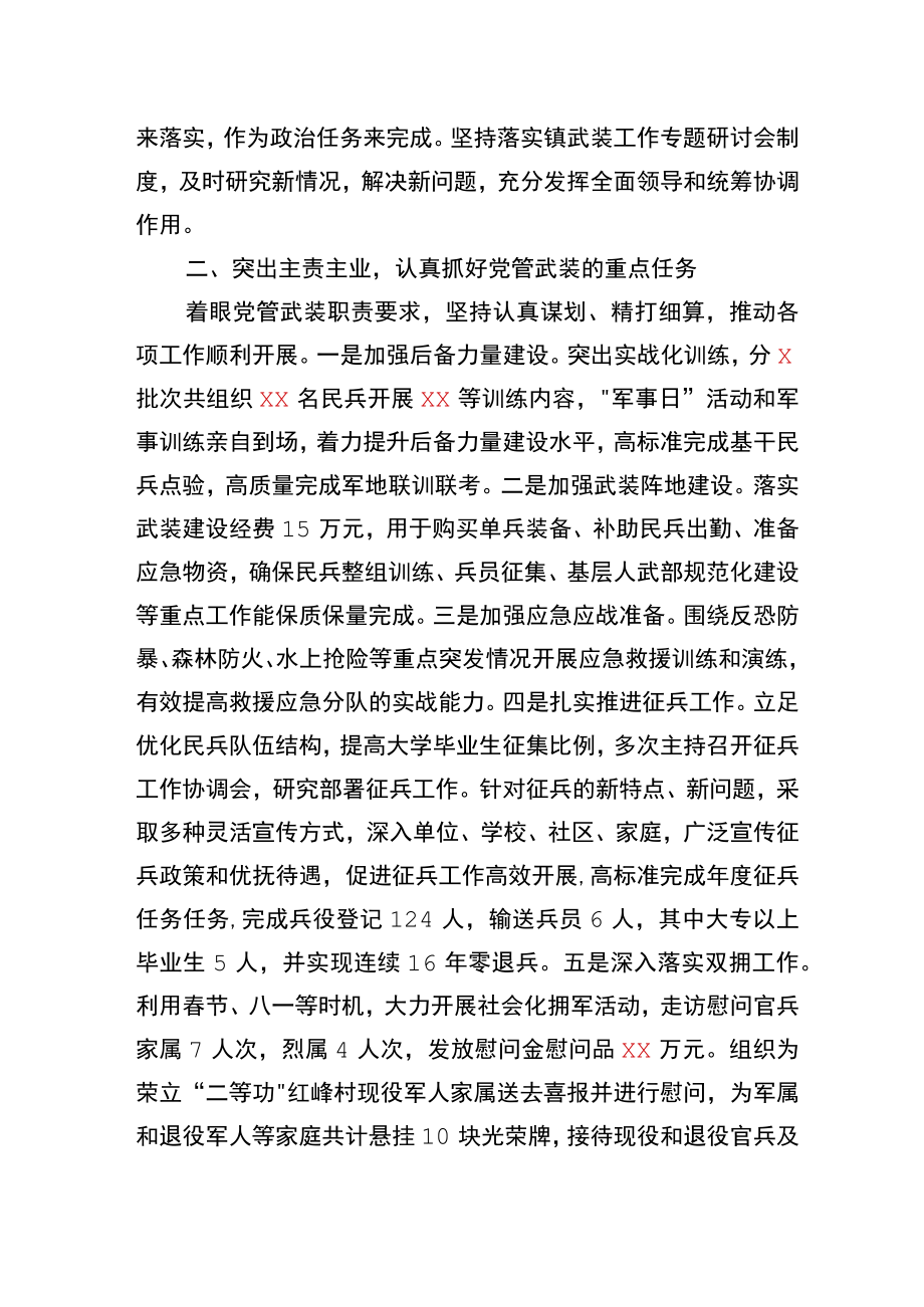 党管武装述职报告.docx_第2页