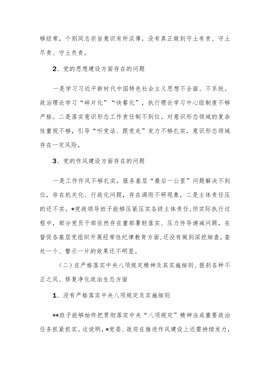 党工委领导班子对照严重违纪违法案件“以案促改”专题民主生活会对照检查材料2篇.docx_第3页