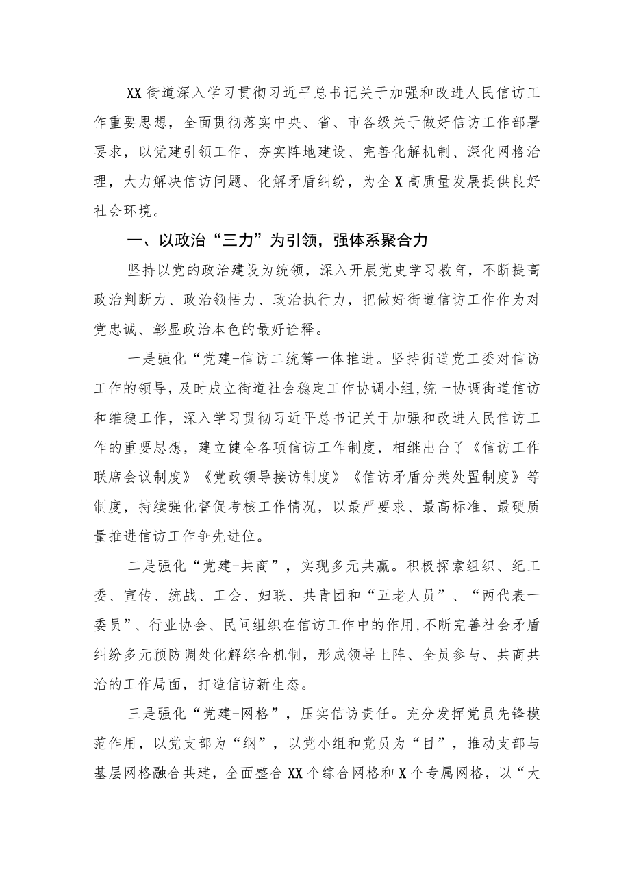 信访稳定工作事迹经验材料.docx_第1页