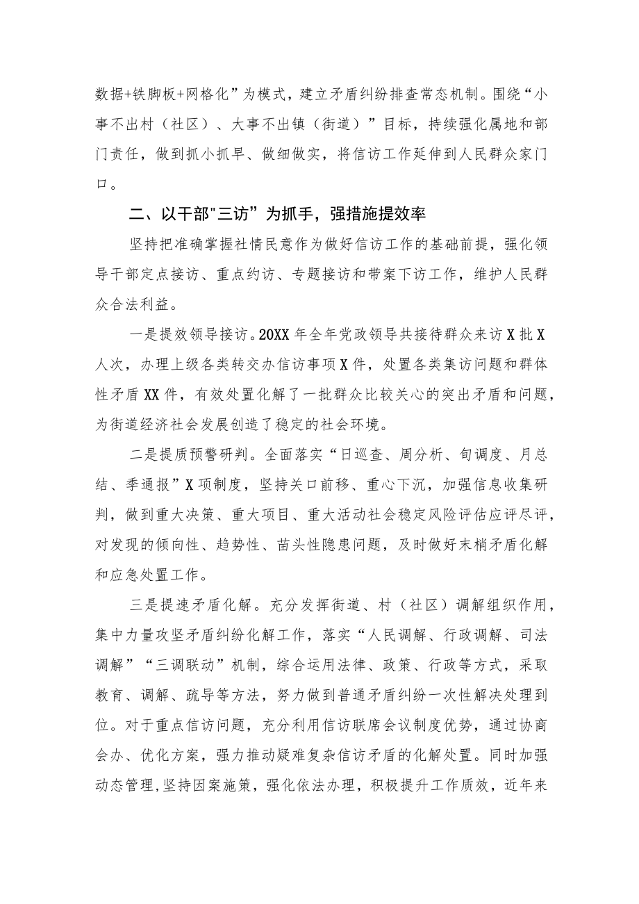 信访稳定工作事迹经验材料.docx_第2页