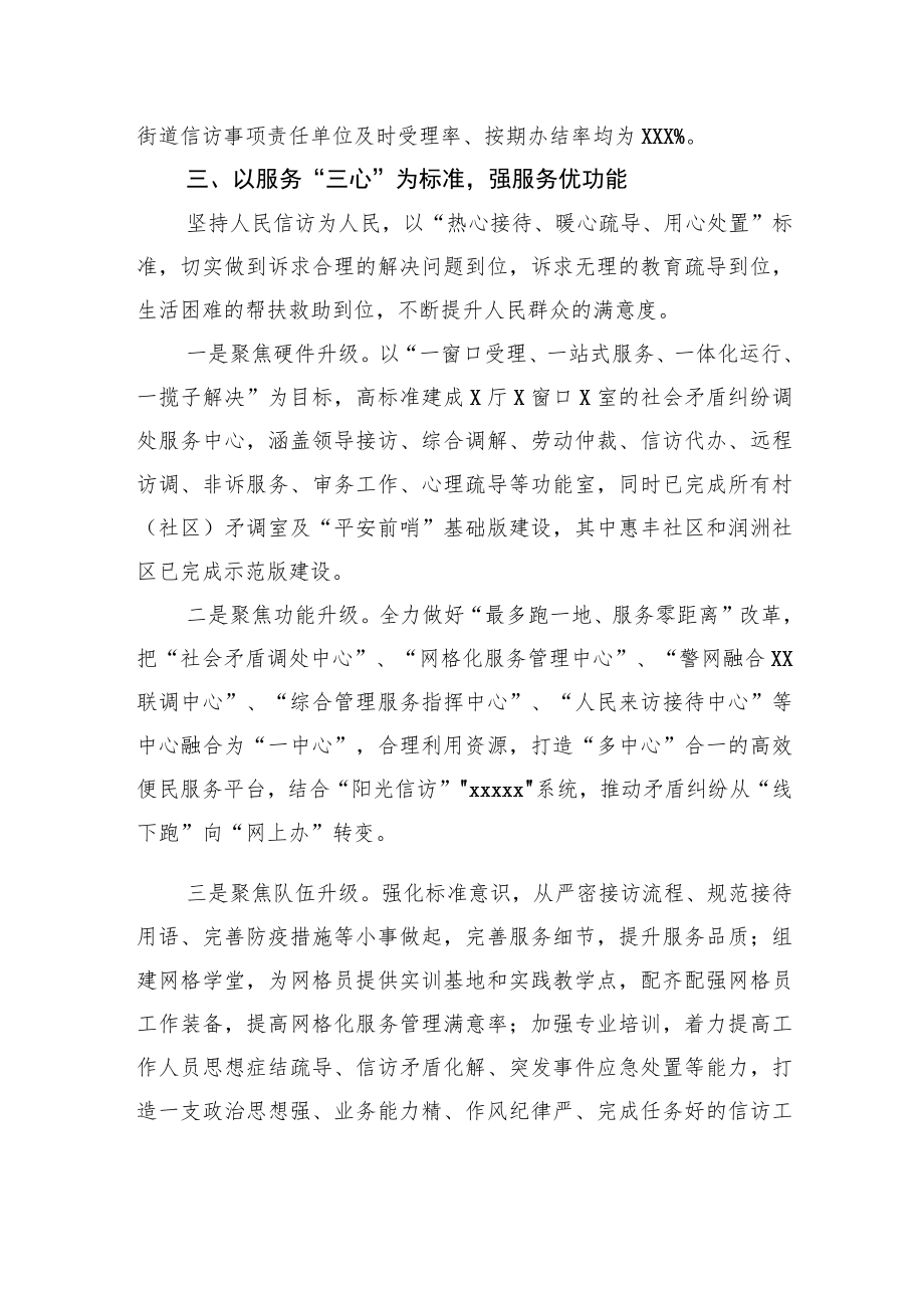 信访稳定工作事迹经验材料.docx_第3页