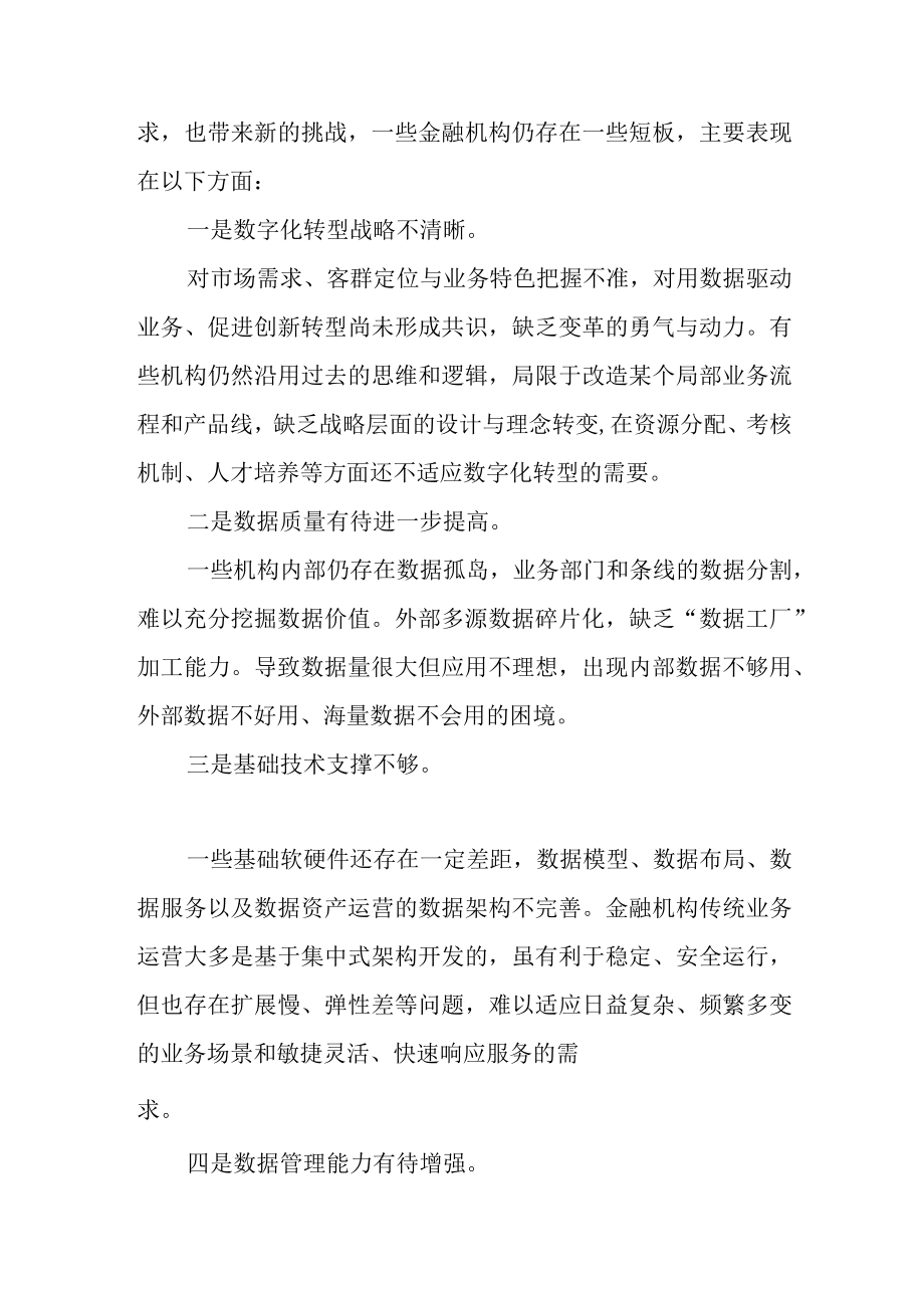 健全金融数据治理体系.docx_第2页