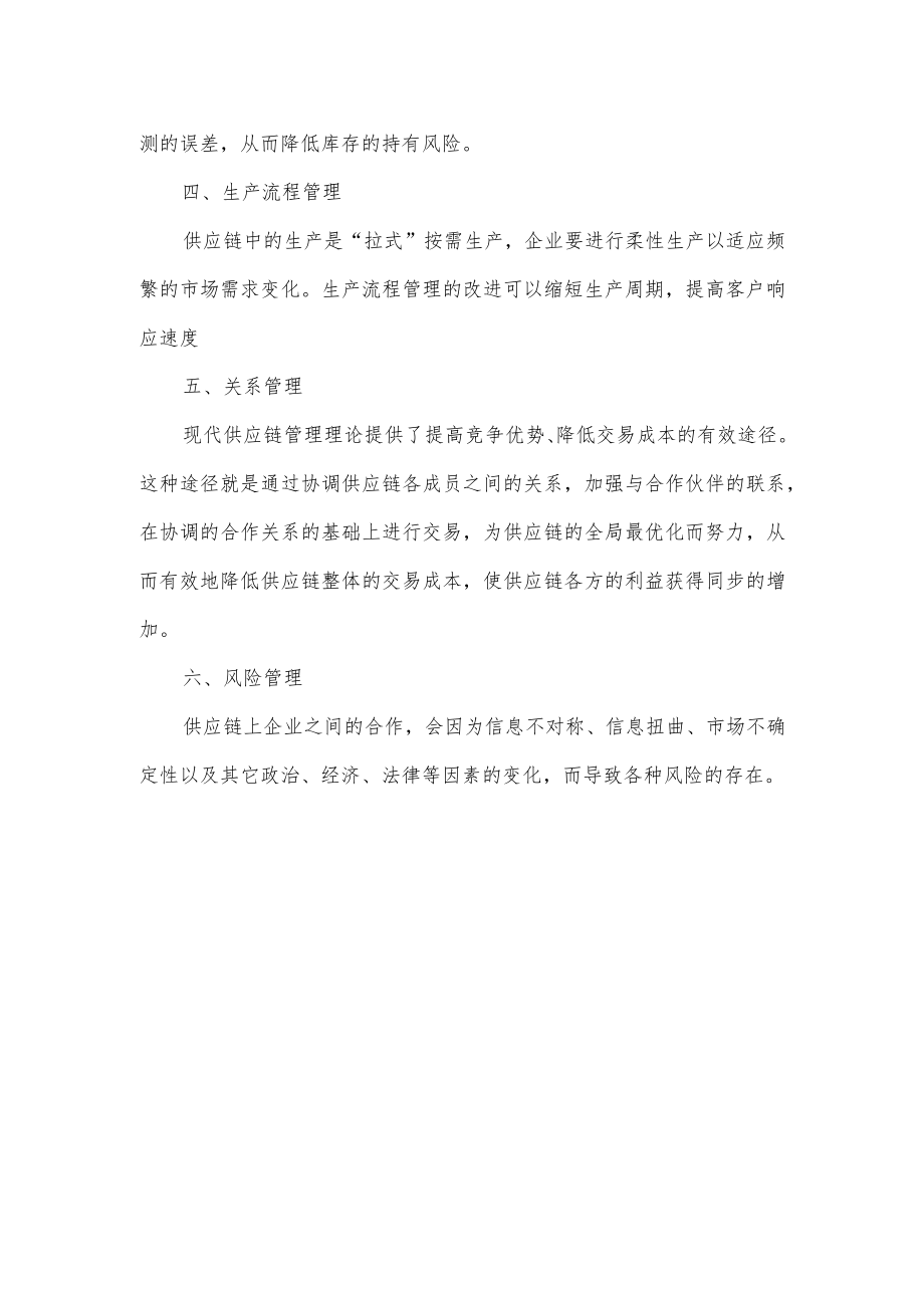 供应链主管工作内容.docx_第2页