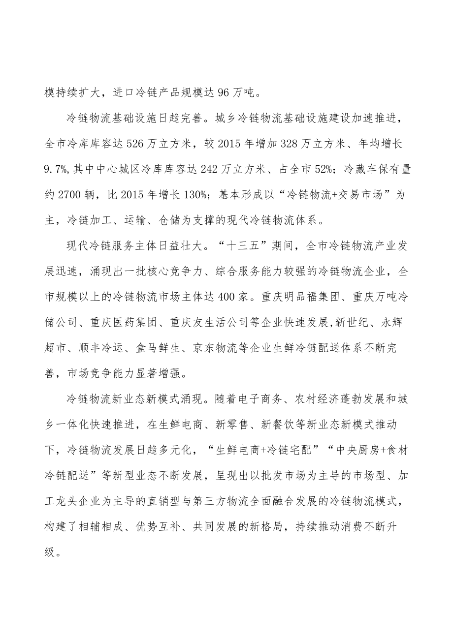 健全肉类冷链物流体系实施方案.docx_第2页