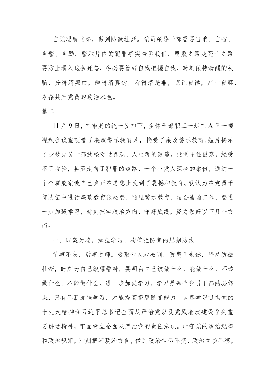 党员领导干部教育警示心得体会2篇.docx_第2页