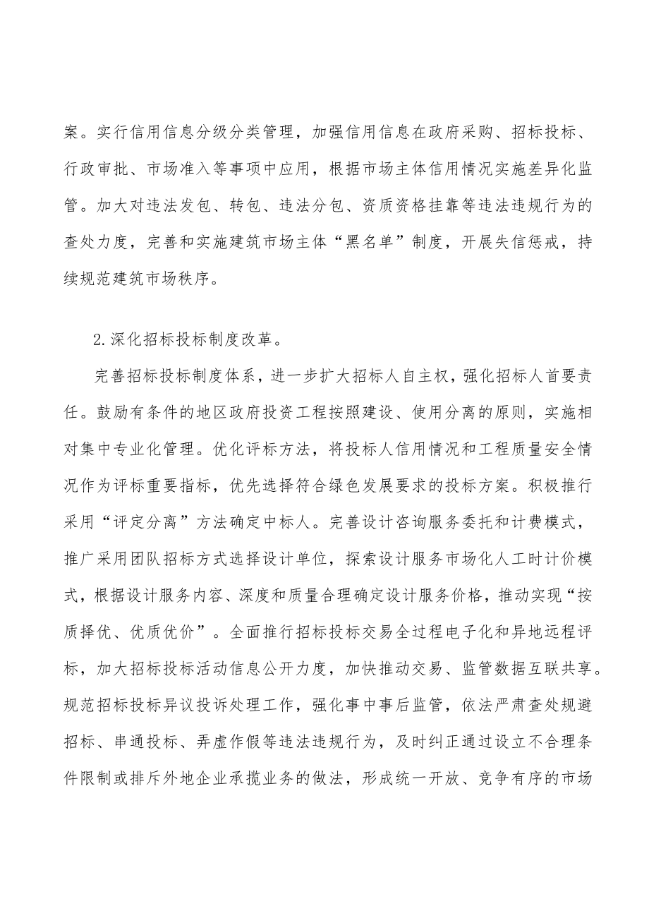 健全工程抗震防灾制度和标准体系实施方案.docx_第2页