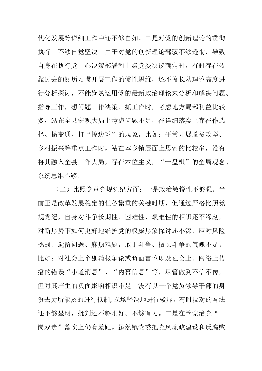 党史学习教育专题民主生活会对照检查材料9篇.docx_第2页