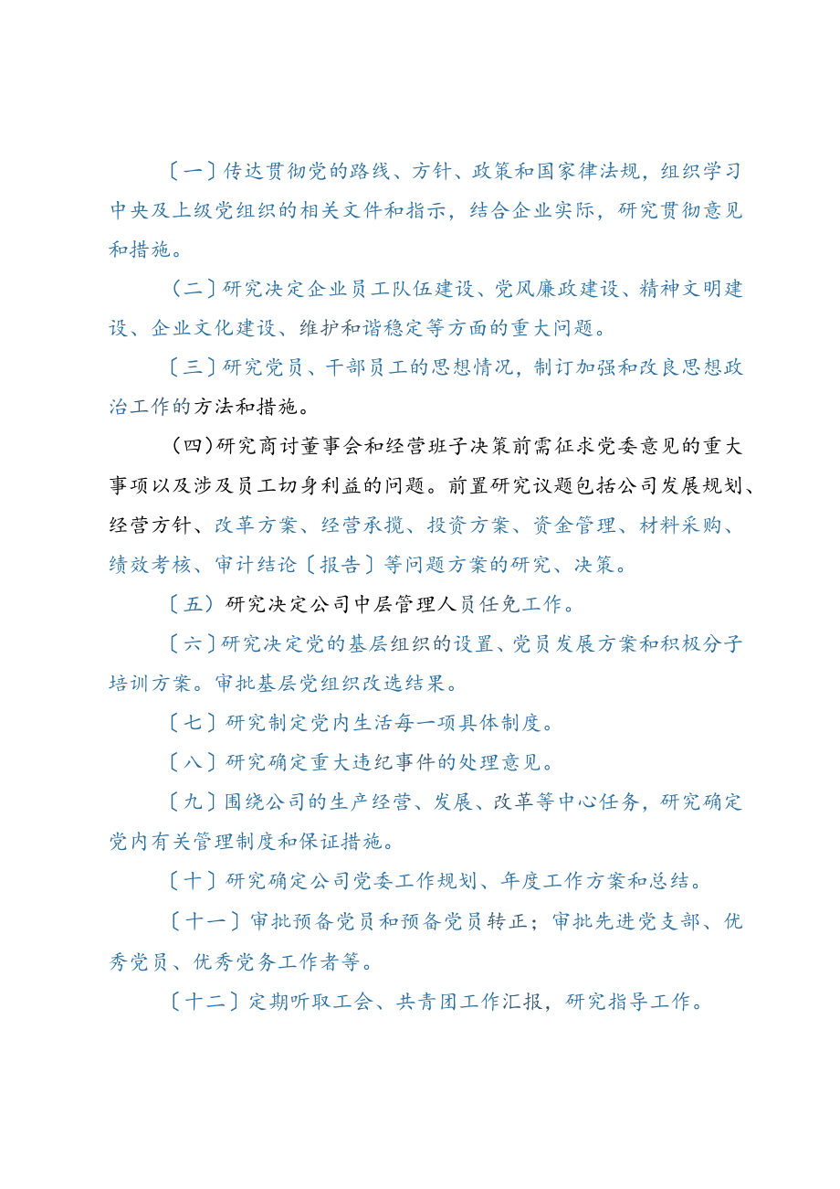 党委会议事规则.docx_第2页