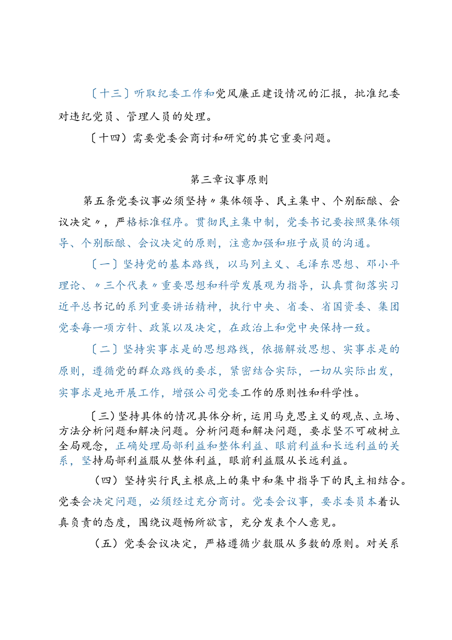 党委会议事规则.docx_第3页