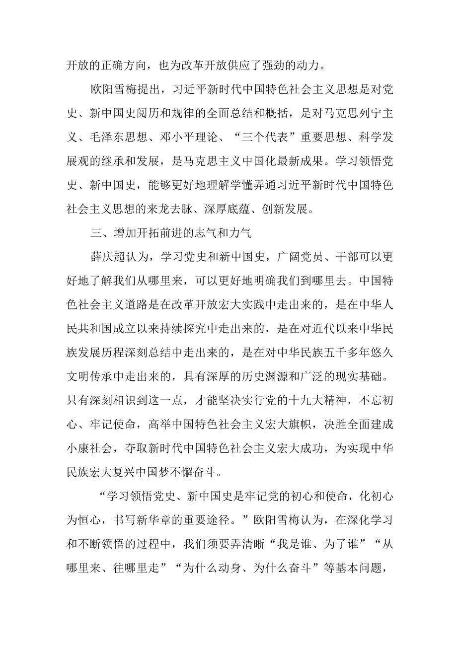 党史党课讲稿范文十篇.docx_第3页