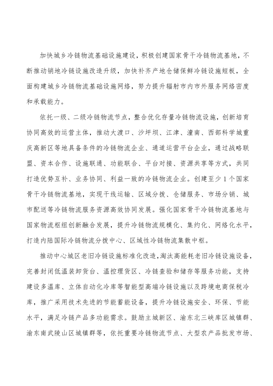 健全冷链物流标准体系实施方案.docx_第2页