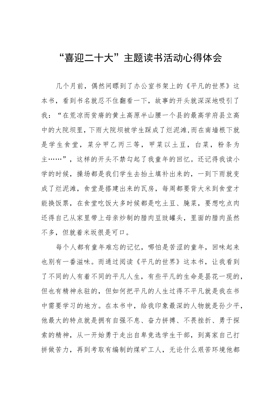 党员干部“喜迎二十大”主题读书活动心得体会交流发言稿五篇.docx_第1页