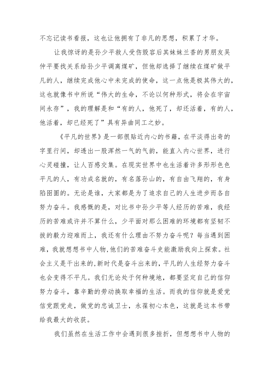 党员干部“喜迎二十大”主题读书活动心得体会交流发言稿五篇.docx_第2页