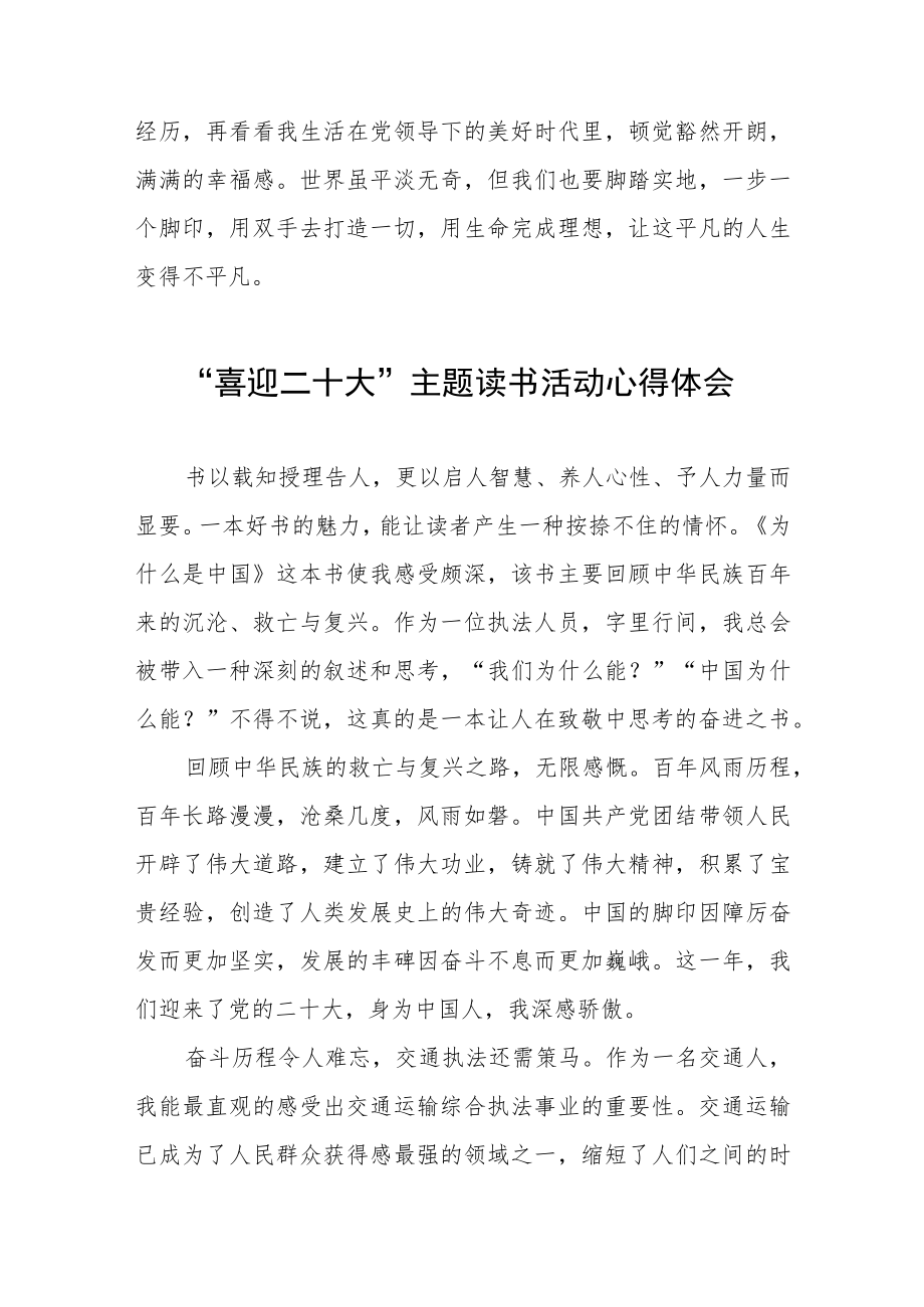 党员干部“喜迎二十大”主题读书活动心得体会交流发言稿五篇.docx_第3页