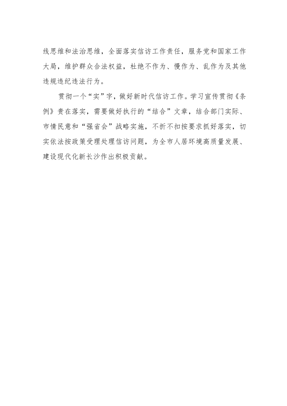 信访干部《信访工作条例》学习心得体会.docx_第2页