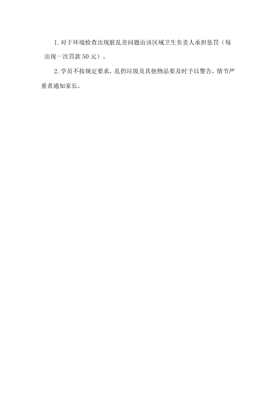 俱乐部环境卫生查验制度.docx_第2页