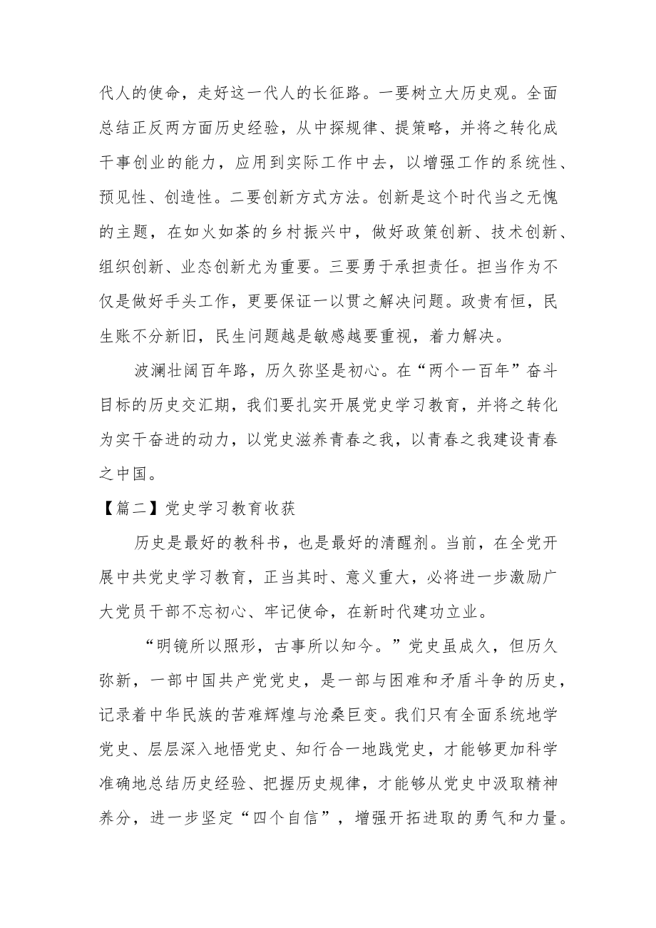 党史学习教育收获范文(通用4篇).docx_第3页