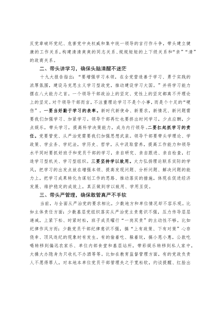 党员领导干部要自觉做到“五个带头”.docx_第2页