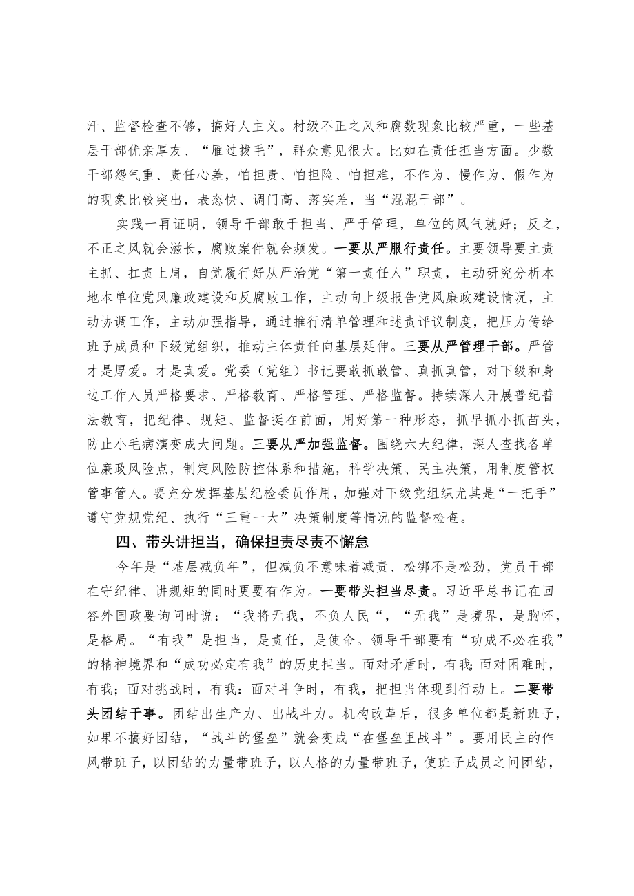 党员领导干部要自觉做到“五个带头”.docx_第3页