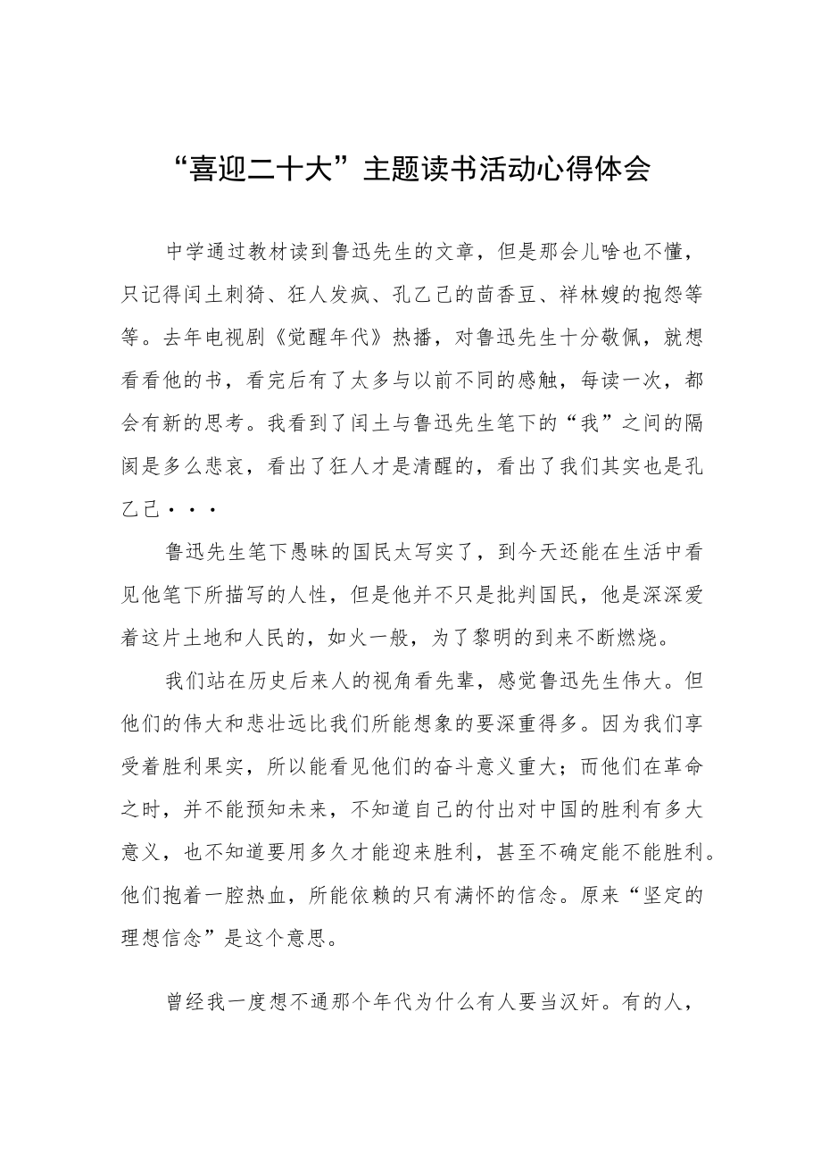 党员“喜迎二十大”主题读书活动心得体会五篇样本.docx_第1页